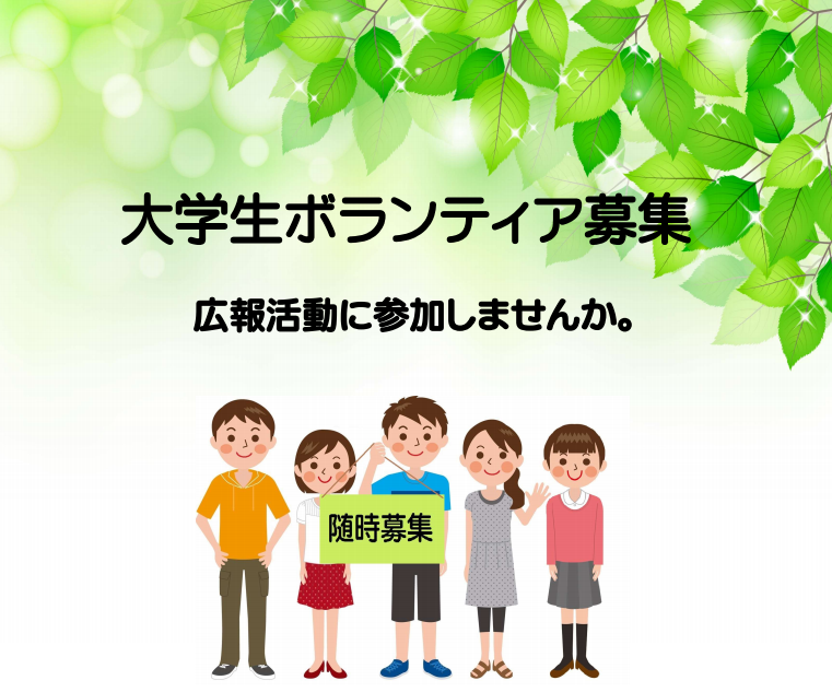 かごしま犯罪被害者支援センター大学生ボランティア募集